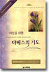 여성을 위한 야베스의 기도