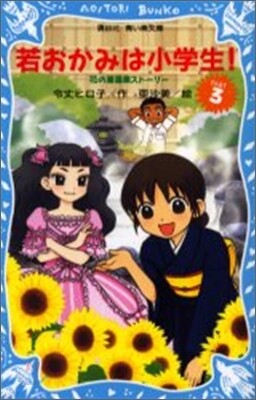 若おかみは小學生! 花の湯溫泉スト-リ-(PART3)