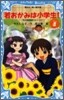 若おかみは小學生! 花の湯溫泉スト-リ-(PART3)