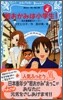 若おかみは小學生! 花の湯溫泉スト-リ-(PART4)
