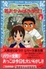 若おかみは小學生! 花の湯溫泉スト-リ-(PART5)