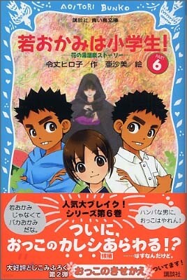 若おかみは小學生! 花の湯溫泉スト-リ-(PART6)