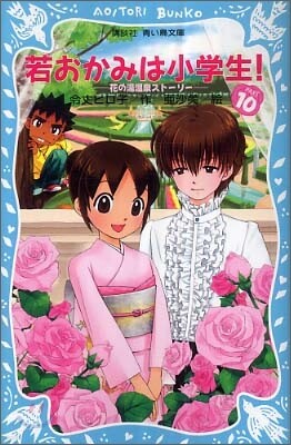 若おかみは小學生! 花の湯溫泉スト-リ-(PART10)