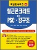 2009 과년도 철근콘크리트 및 PSC 강구조