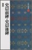 中國法書選(6)
