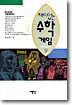 재미있는 수학게임