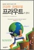 건강한 경제모델 프라우트가 온다