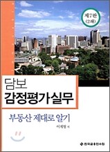 담보 감정평가실무
