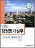 담보 감정평가실무