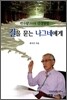 길을 묻는 나그네에게