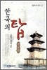 한국의 탑