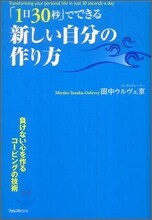 「1日30秒」でできる新しい自分の作り方