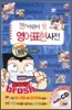 어린이 첫 영어표현사전