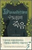 수도원의 죽음