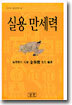 실용 만세력