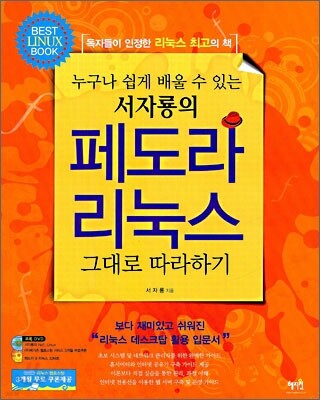 페도라 리눅스 그대로 따라하기