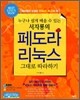 페도라 리눅스 그대로 따라하기