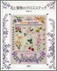 花と果物のクロスステッチ