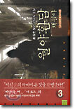 월야환담 채월야 3
