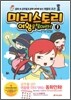 미리스토리 여왕을 찾아라 1