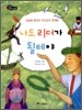 나도 리더가 될테야