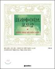크리에이티브 포토샵