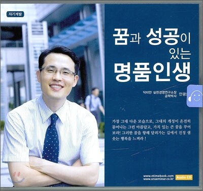 꿈과 성공이 있는 명품 인생