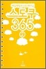 매일매일 두뇌트레이닝 스도쿠 365 2