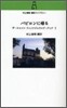 ザ.スコット.フィッツジェラルド.ブック(2)バビロンに歸る