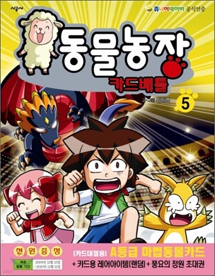 동물농장 카드배틀 5