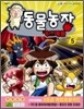 동물농장 카드배틀 5