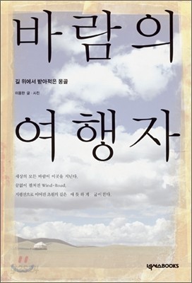 바람의 여행자