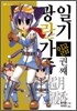 광란가족 일기 7