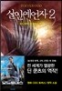 살인예언자 2