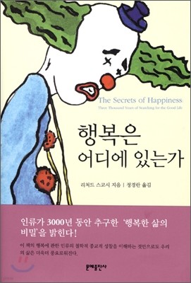 행복은 어디에 있는가