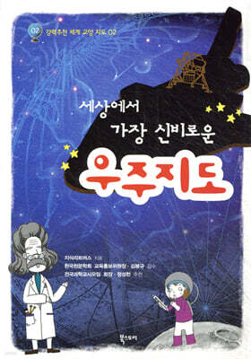 세상에서 가장 신비로운 우주지도