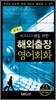 콤팩트 해외출장 영어회화