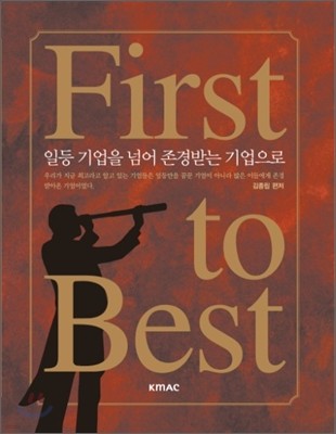 First To Best 퍼스트 투 베스트