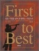 First To Best 퍼스트 투 베스트