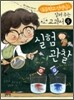 교과서 속 실험관찰