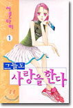 그들도 사랑을 한다 1
