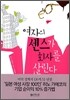 여자의 센스가 회사를 살린다