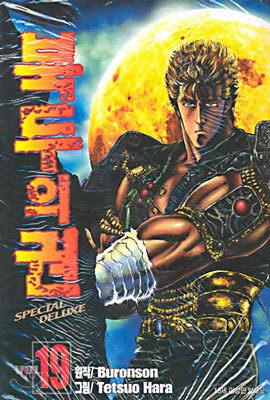 북두의 권 SPECIAL DELUXE 19