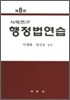 사례연구 행정법연습