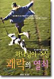 하나님이 주신 쾌락의 열쇠