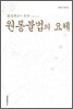 원통 불법의 요체