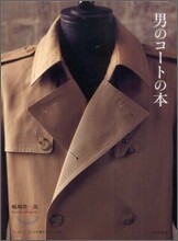 男のコ-トの本