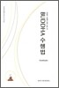 부다 BUDDHA 수행법