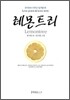 레몬트리
