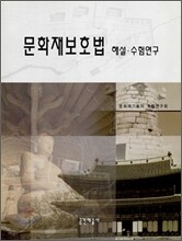 문화재보호법